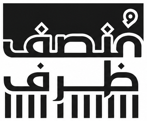 لوگوی منصف ظرف